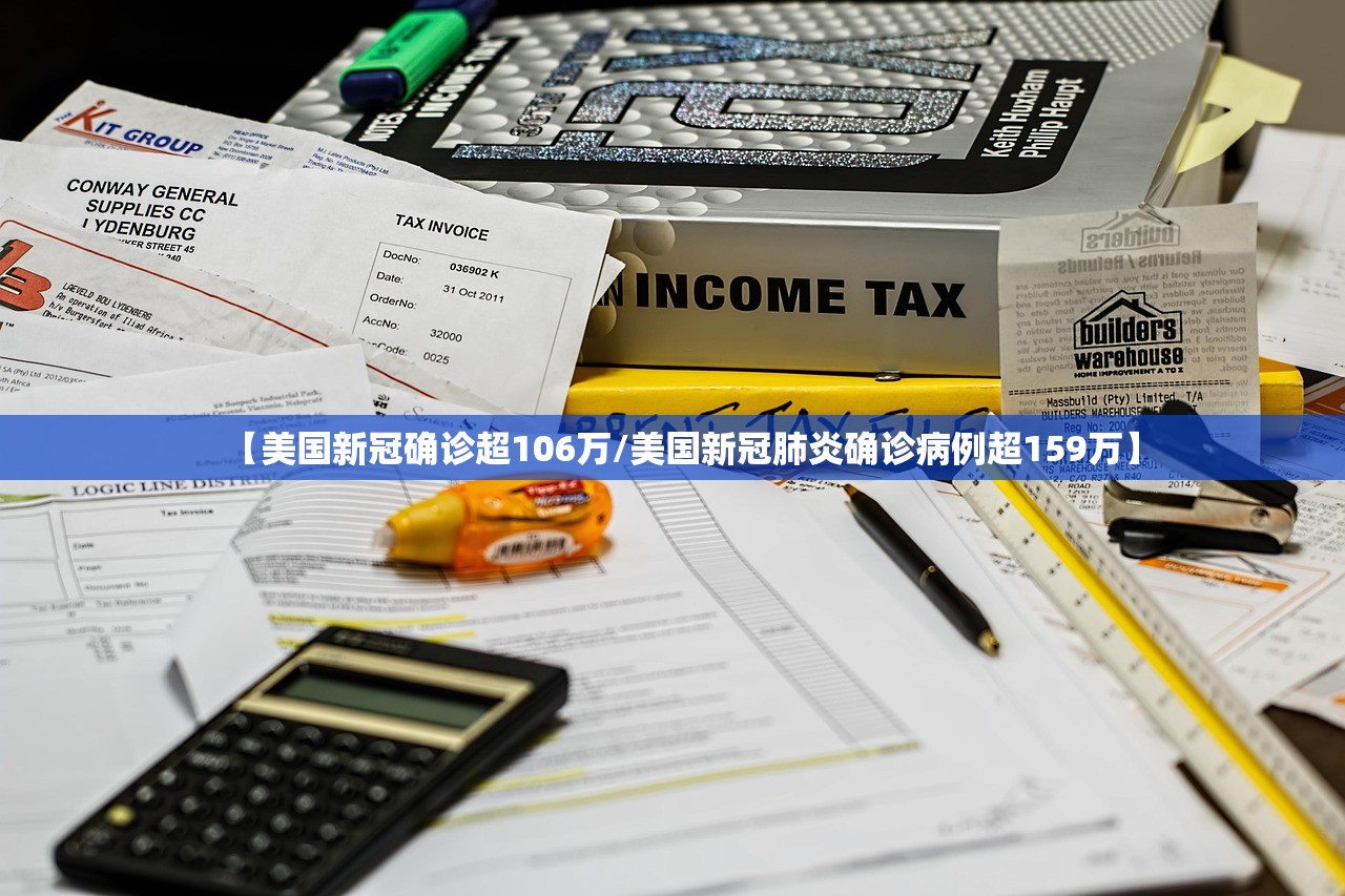 【美国新冠确诊超106万/美国新冠肺炎确诊病例超159万】