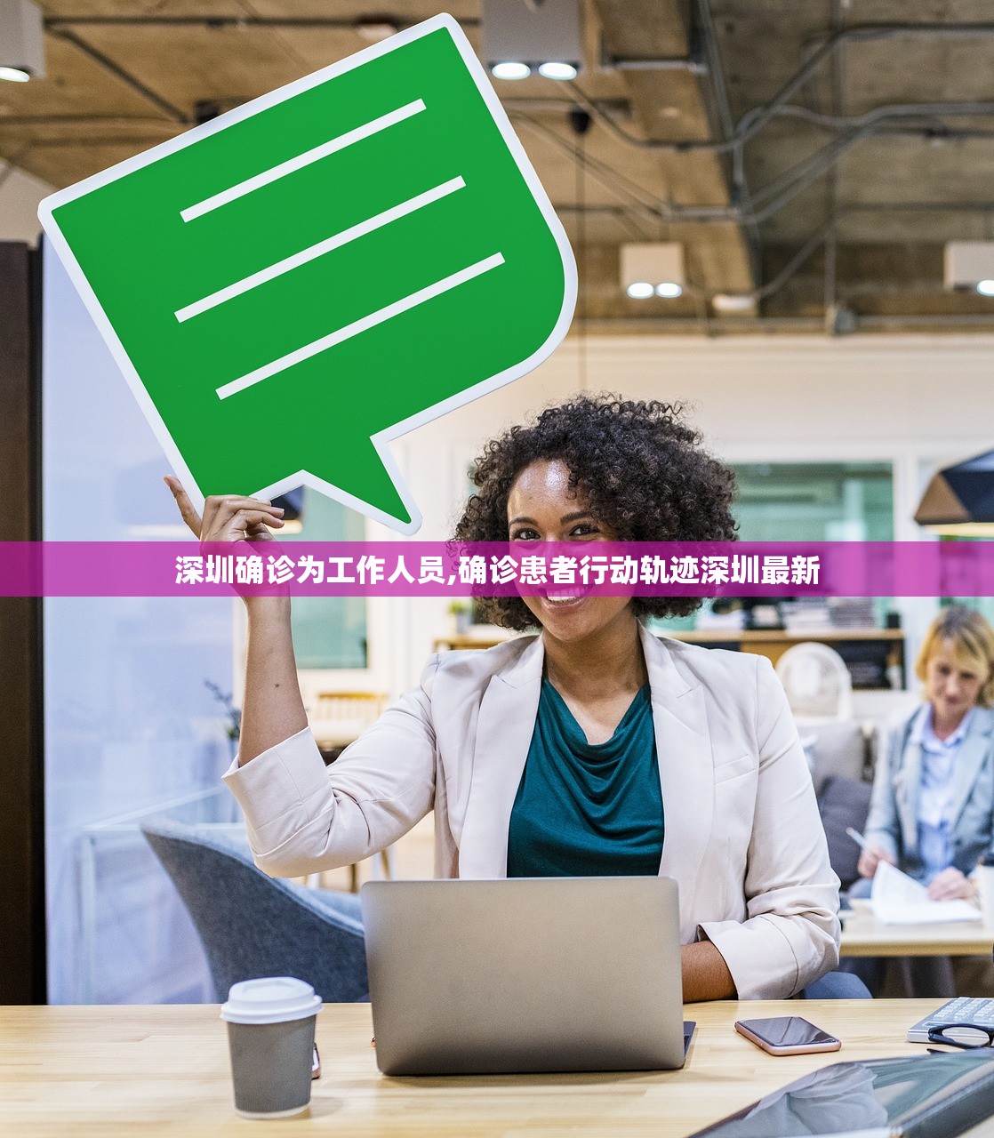 深圳确诊为工作人员,确诊患者行动轨迹深圳最新