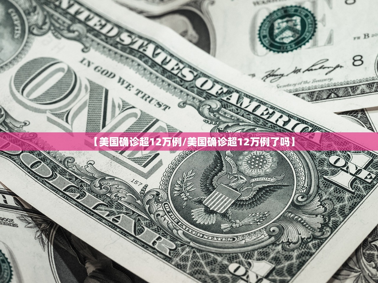 【美国确诊超12万例/美国确诊超12万例了吗】 【美国确诊超12万例/美国确诊超12万例了吗】