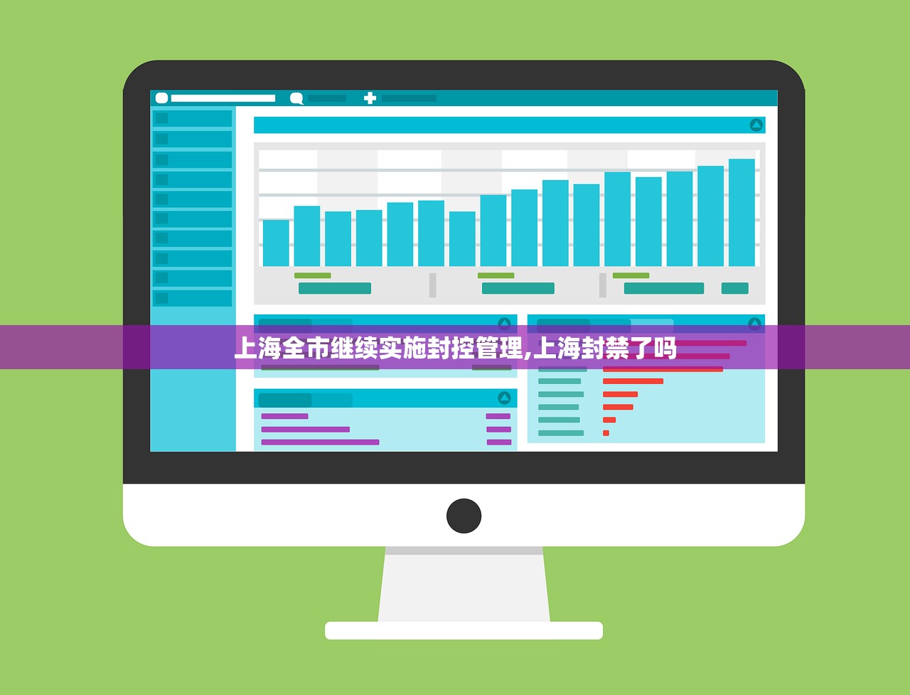 上海全市继续实施封控管理,上海封禁了吗