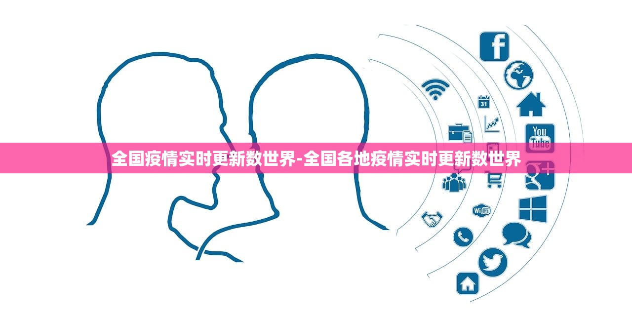 全国疫情实时更新数世界-全国各地疫情实时更新数世界