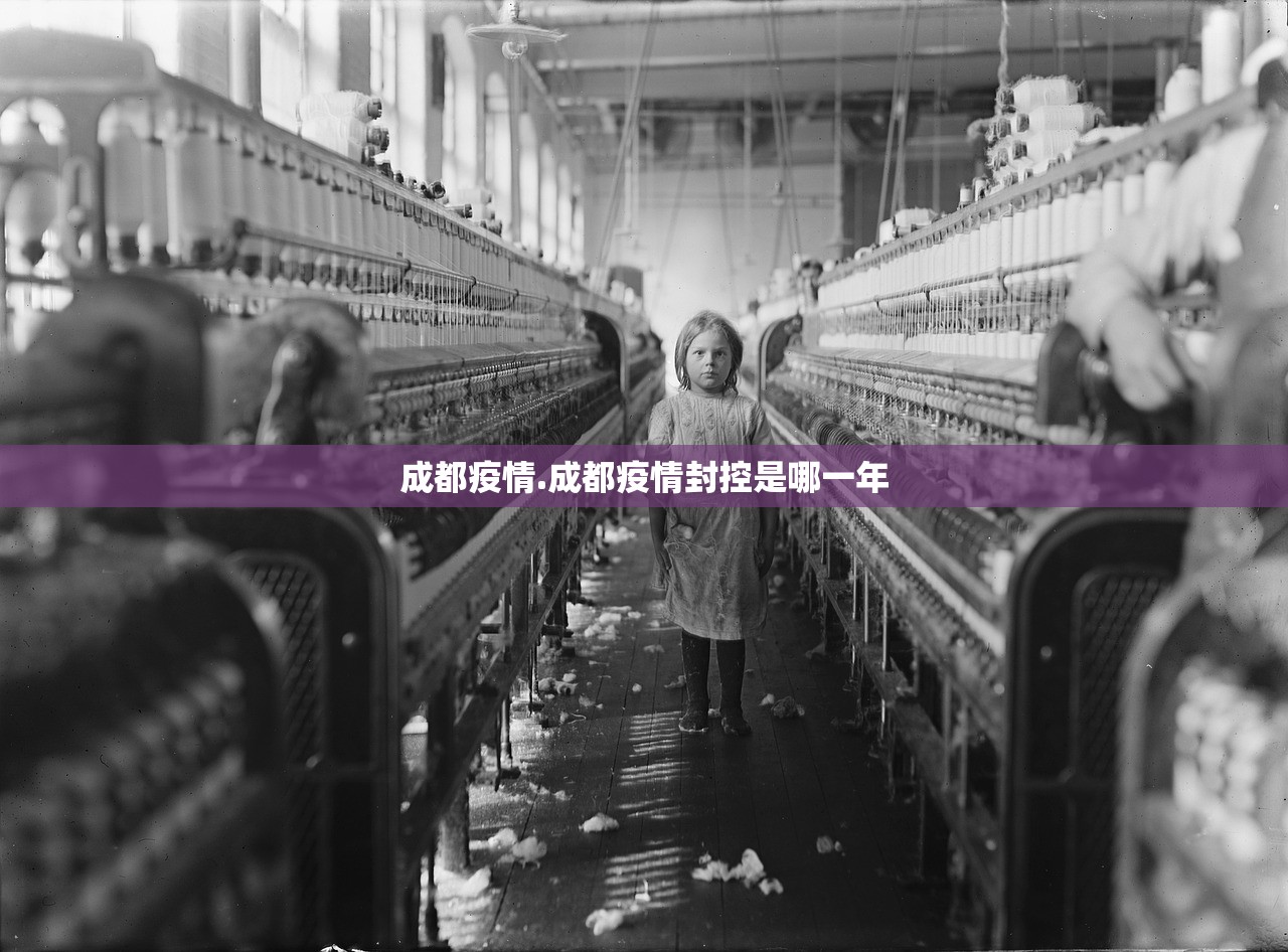 成都疫情.成都疫情封控是哪一年
