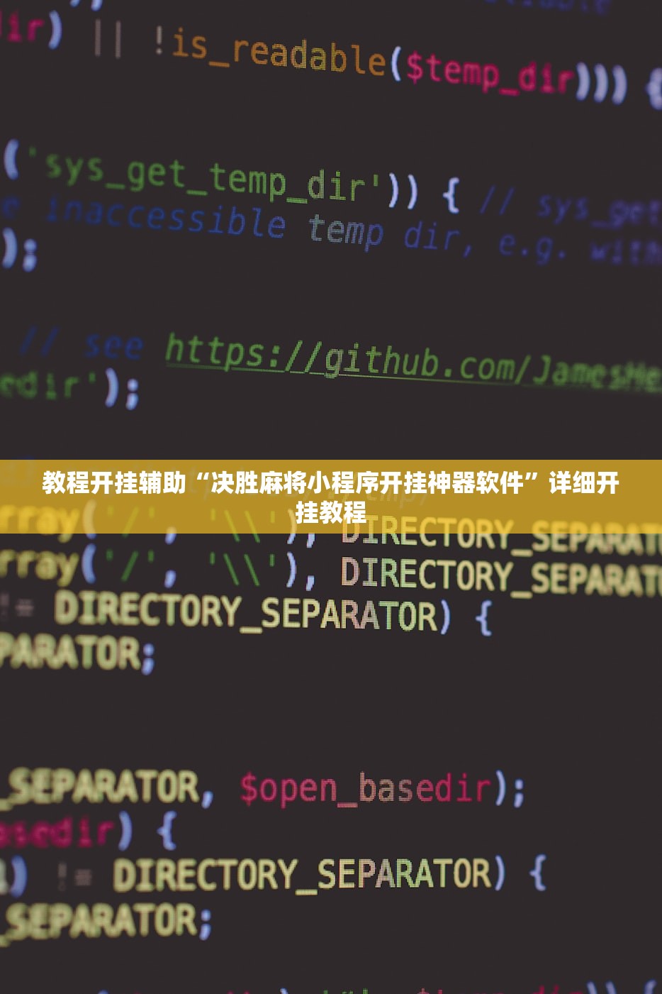 教程开挂辅助“决胜麻将小程序开挂神器软件”详细开挂教程