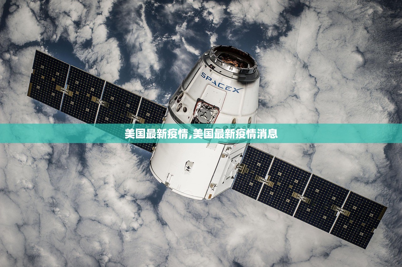 美国最新疫情,美国最新疫情消息