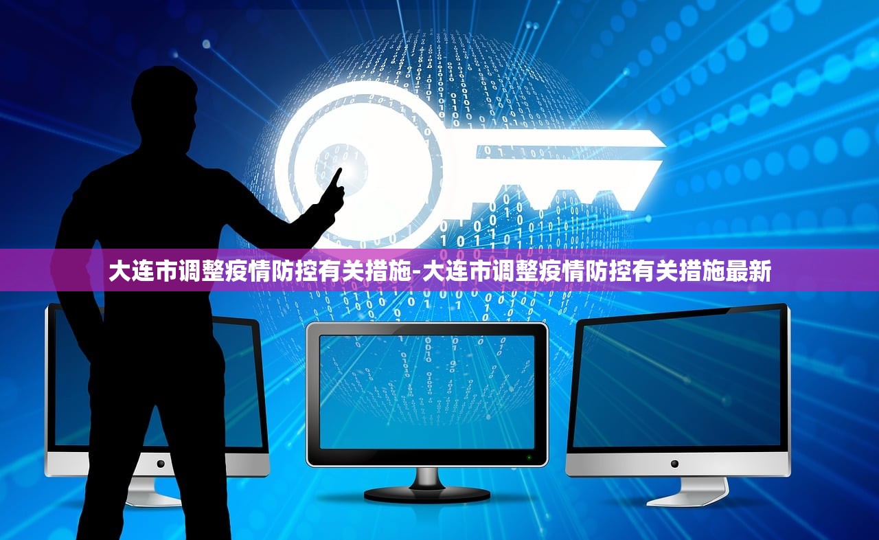 大连市调整疫情防控有关措施-大连市调整疫情防控有关措施最新 大连市调整疫情防控有关措施-大连市调整疫情防控有关措施最新