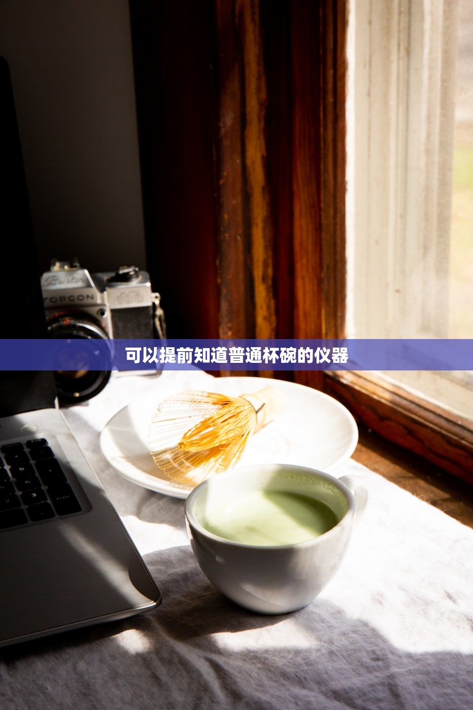 可以提前知道普通杯碗的仪器