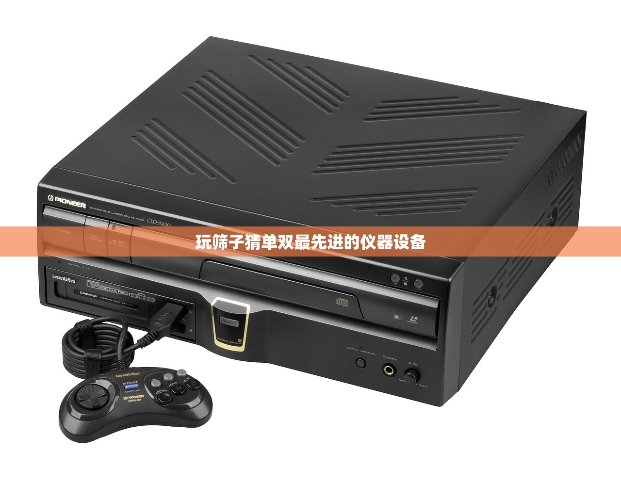 玩筛子猜单双最先进的仪器设备