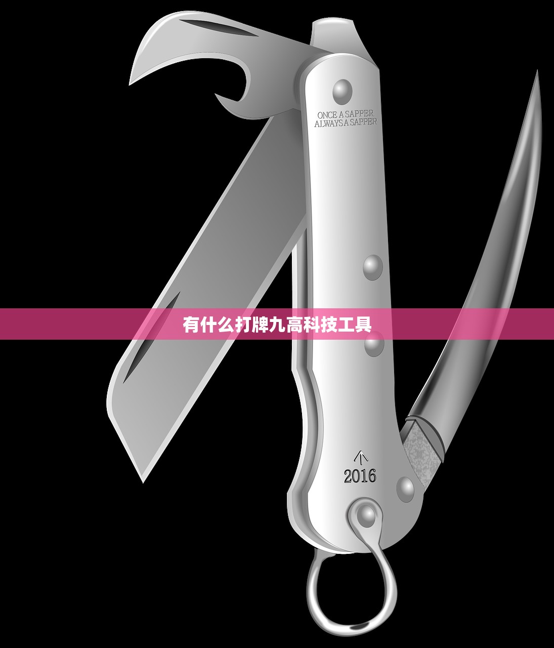 有什么打牌九高科技工具