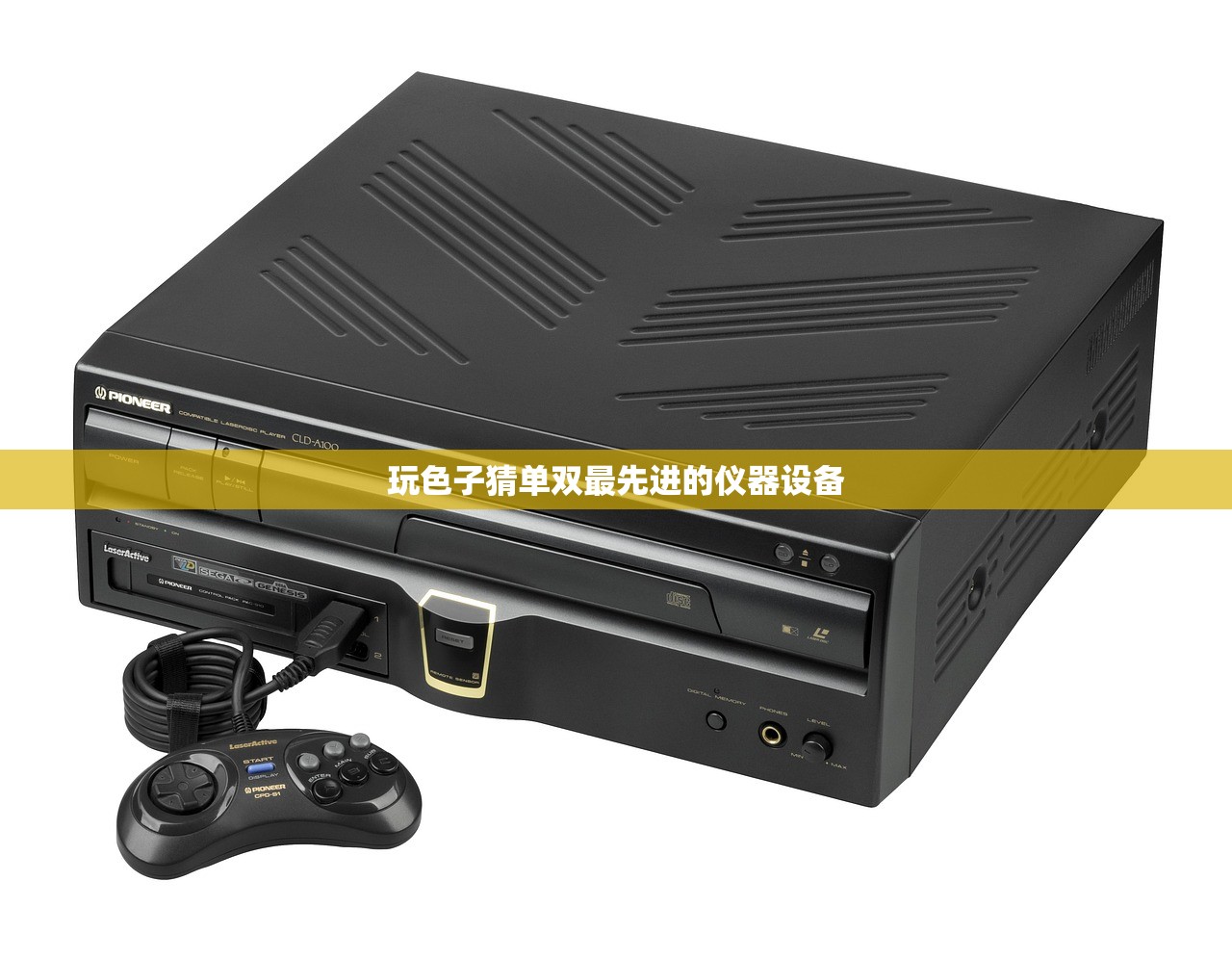 玩色子猜单双最先进的仪器设备