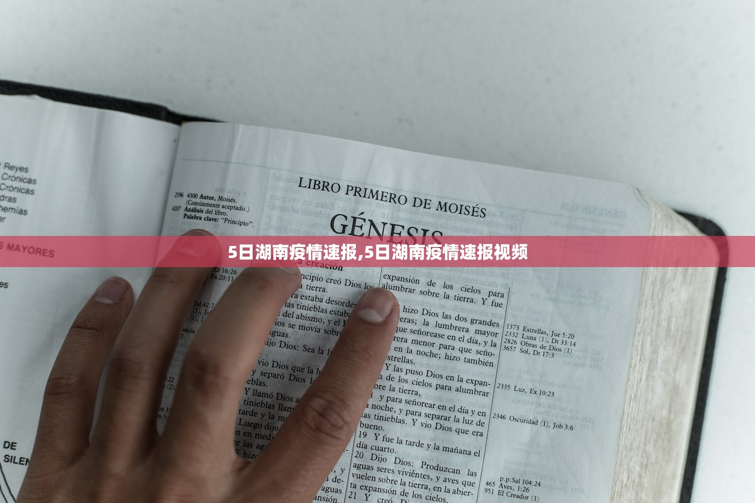 5日湖南疫情速报,5日湖南疫情速报视频