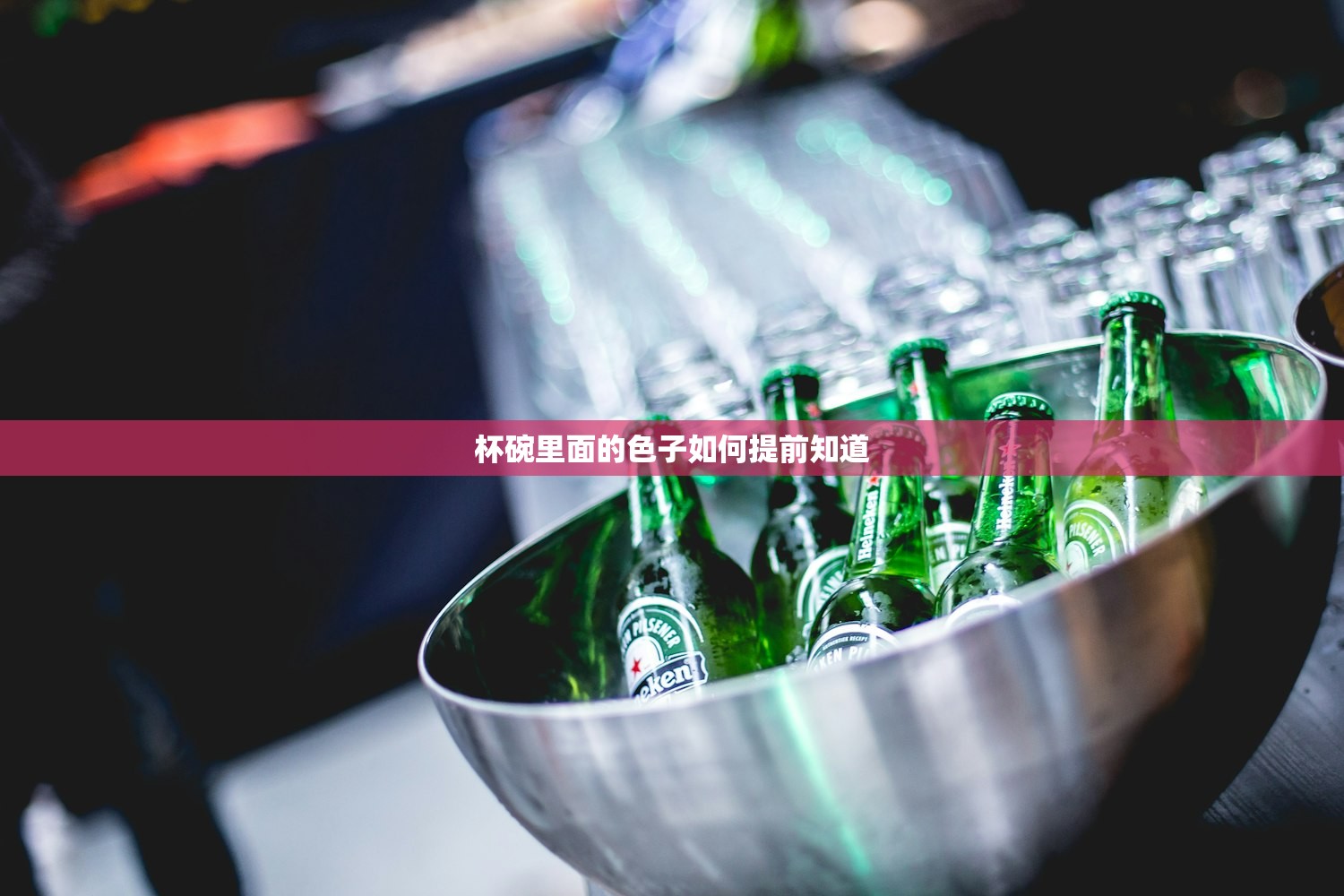 杯碗里面的色子如何提前知道