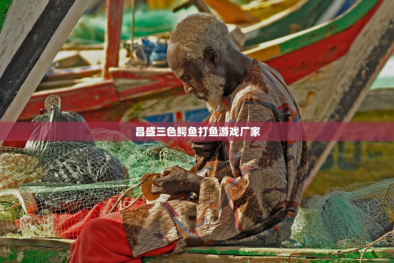 昌盛三色鳄鱼打鱼游戏厂家