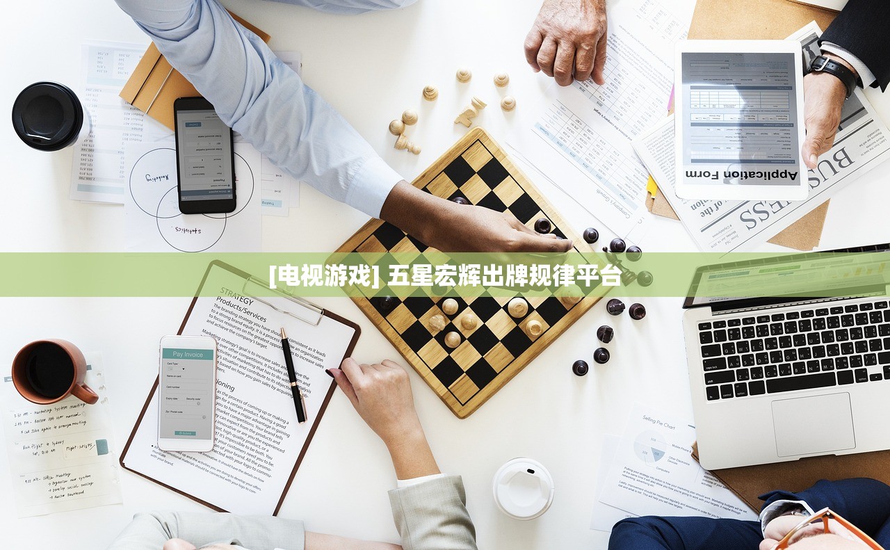 [电视游戏] 五星宏辉出牌规律平台