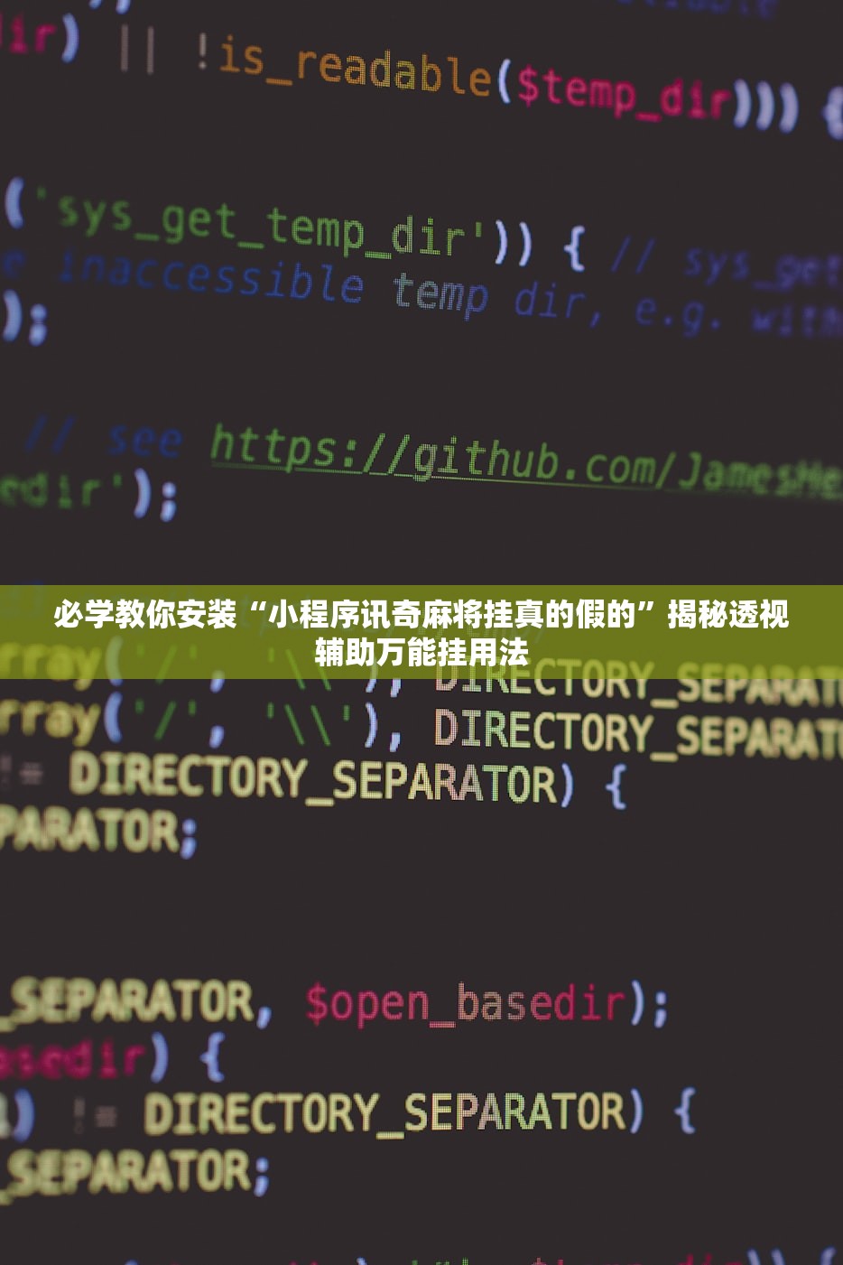 必学教你安装“小程序讯奇麻将挂真的假的”揭秘透视辅助万能挂用法