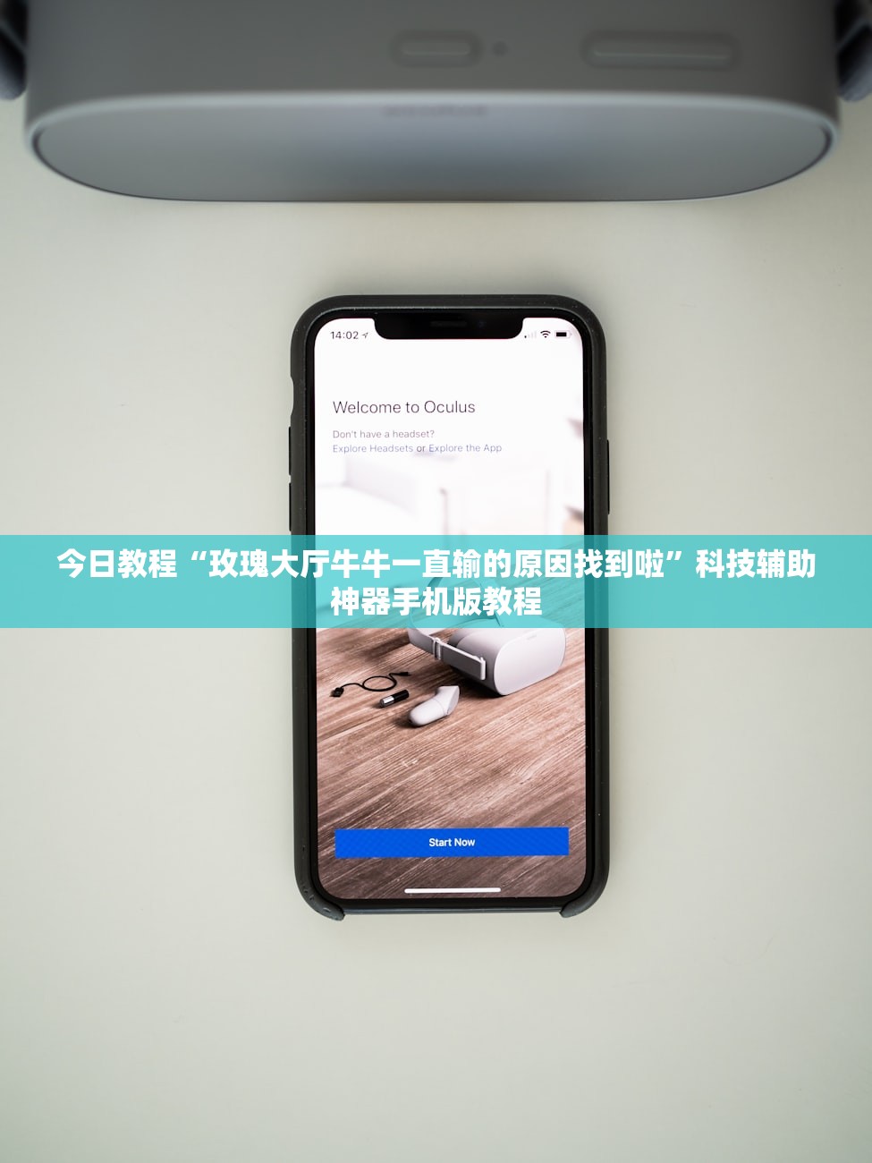 今日教程“玫瑰大厅牛牛一直输的原因找到啦”科技辅助神器手机版教程