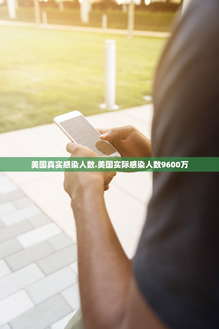 美国真实感染人数.美国实际感染人数9600万 美国真实感染人数.美国实际感染人数9600万