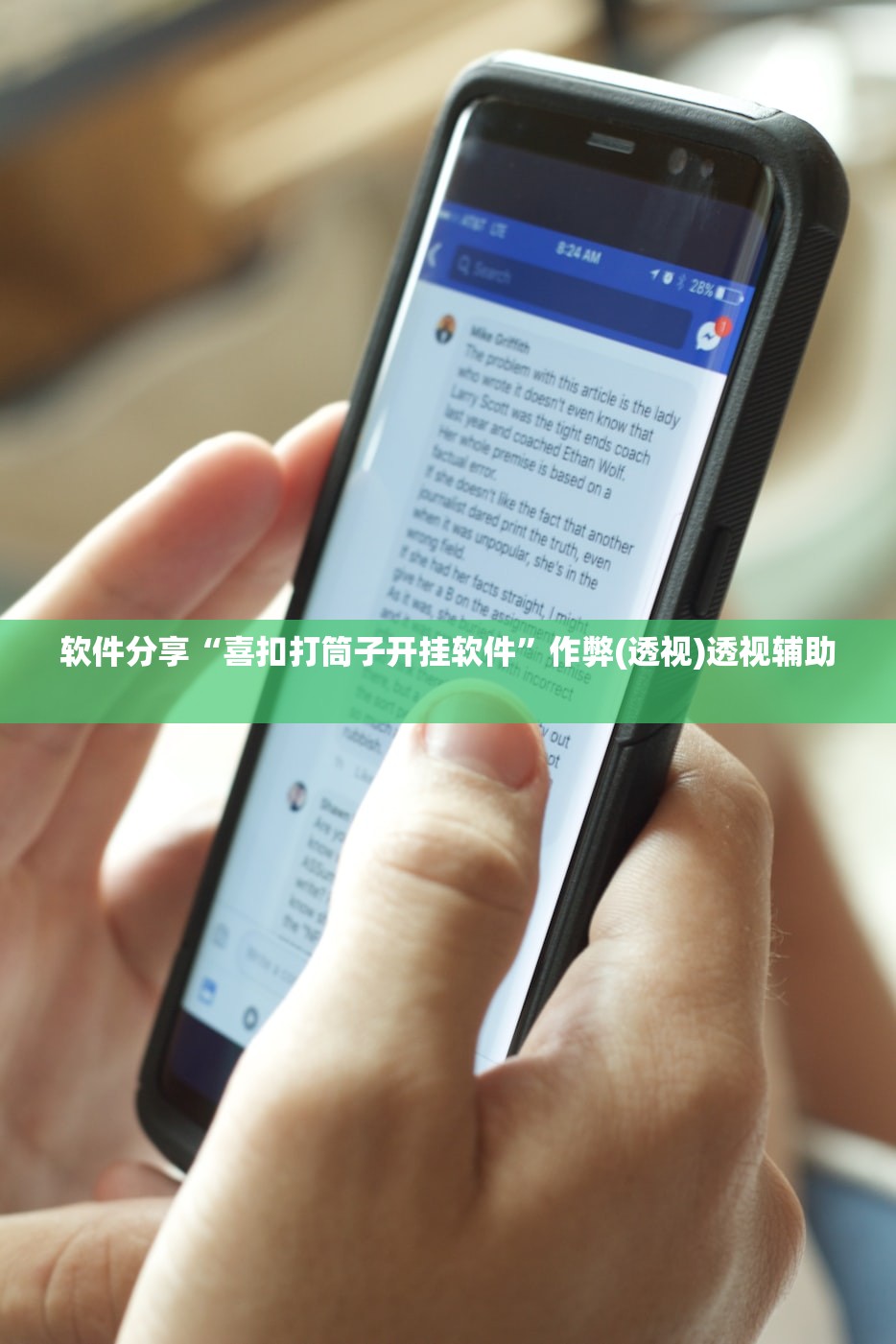 软件分享“喜扣打筒子开挂软件”作弊(透视)透视辅助 