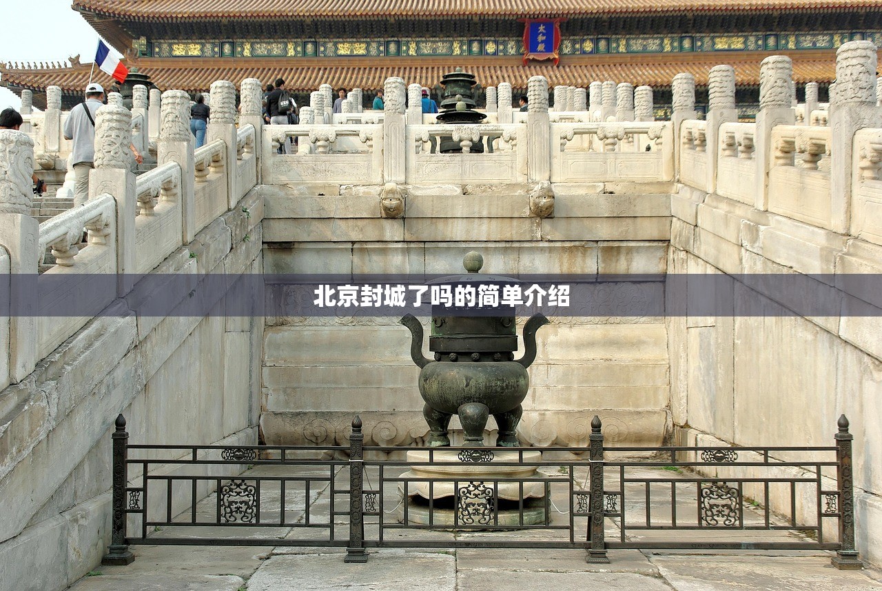 北京封城了吗的简单介绍