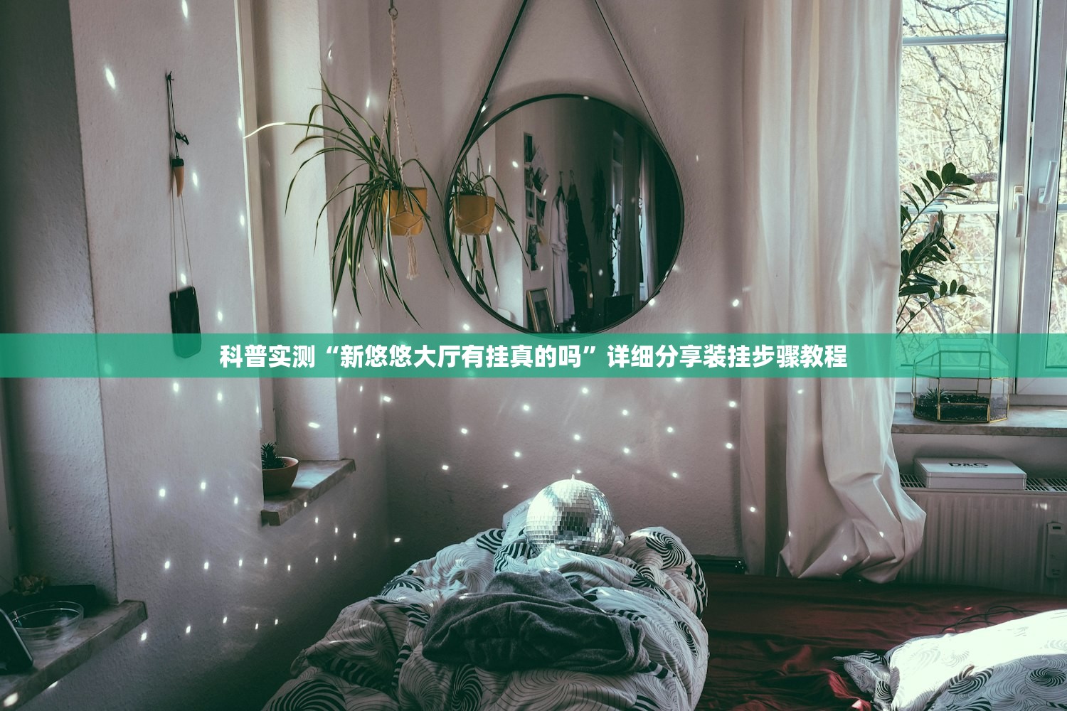 今日教程“情怀信阳是不是有挂”揭秘透视辅助万能挂用法