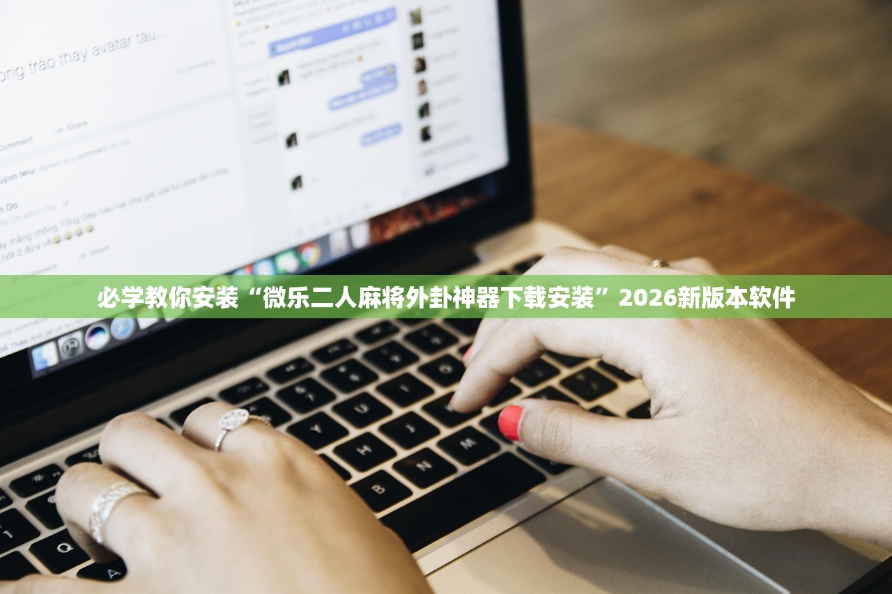 今日教程“河北家乡麻将免费挂”开挂详细教程