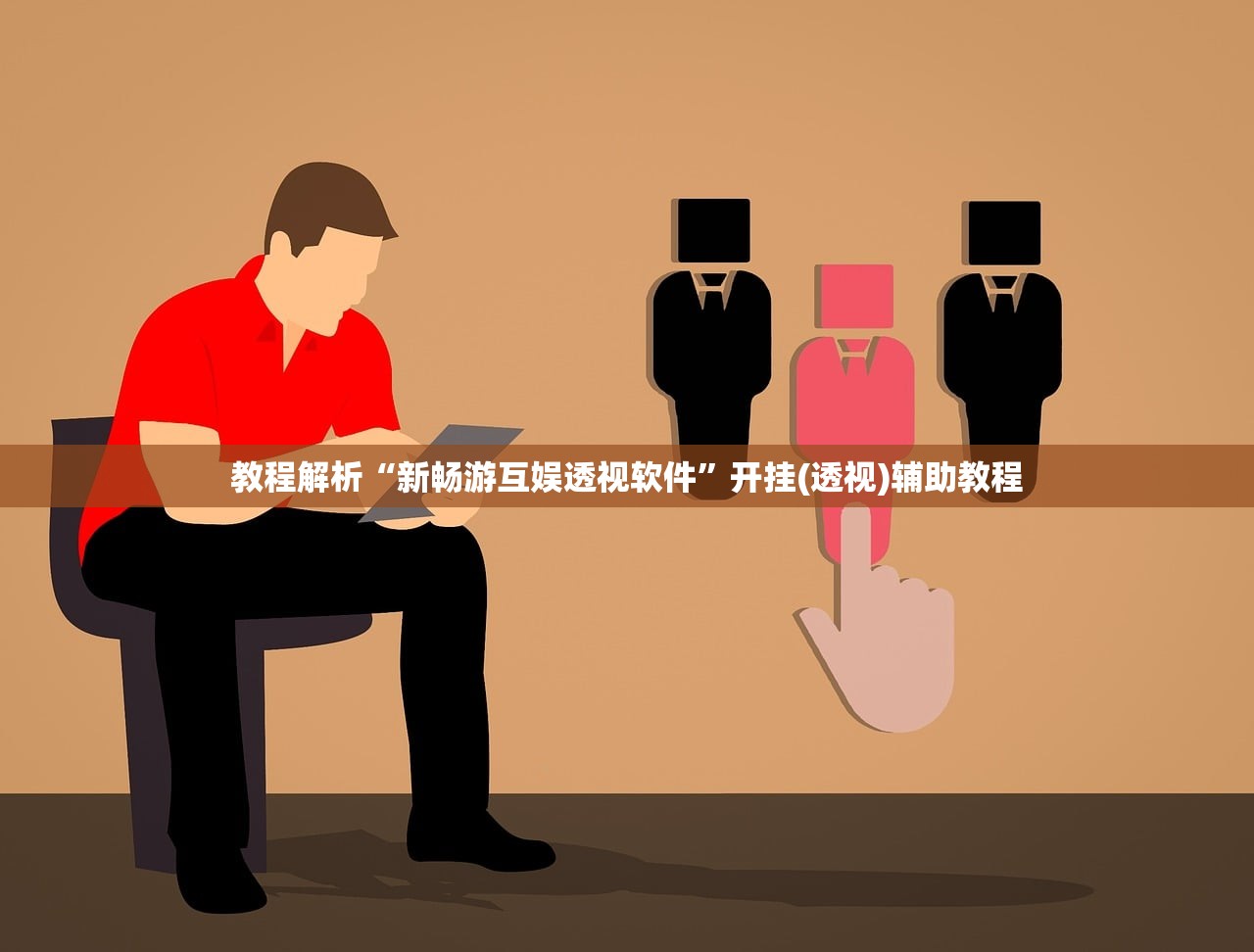 玩家必备攻略“一起宁德钓蟹辅助器下载”附开挂脚本详细步骤