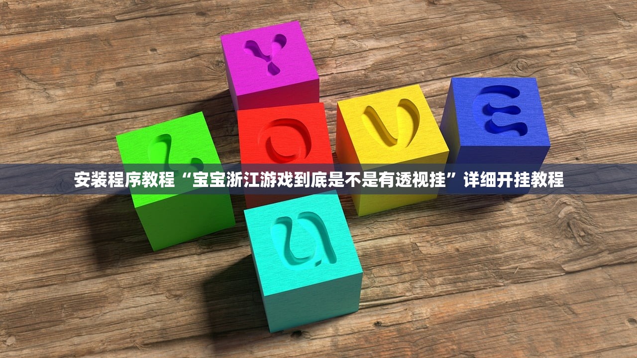 可用版本“微乐刨幺外卦神器下载安装”(原来确实是有插件)