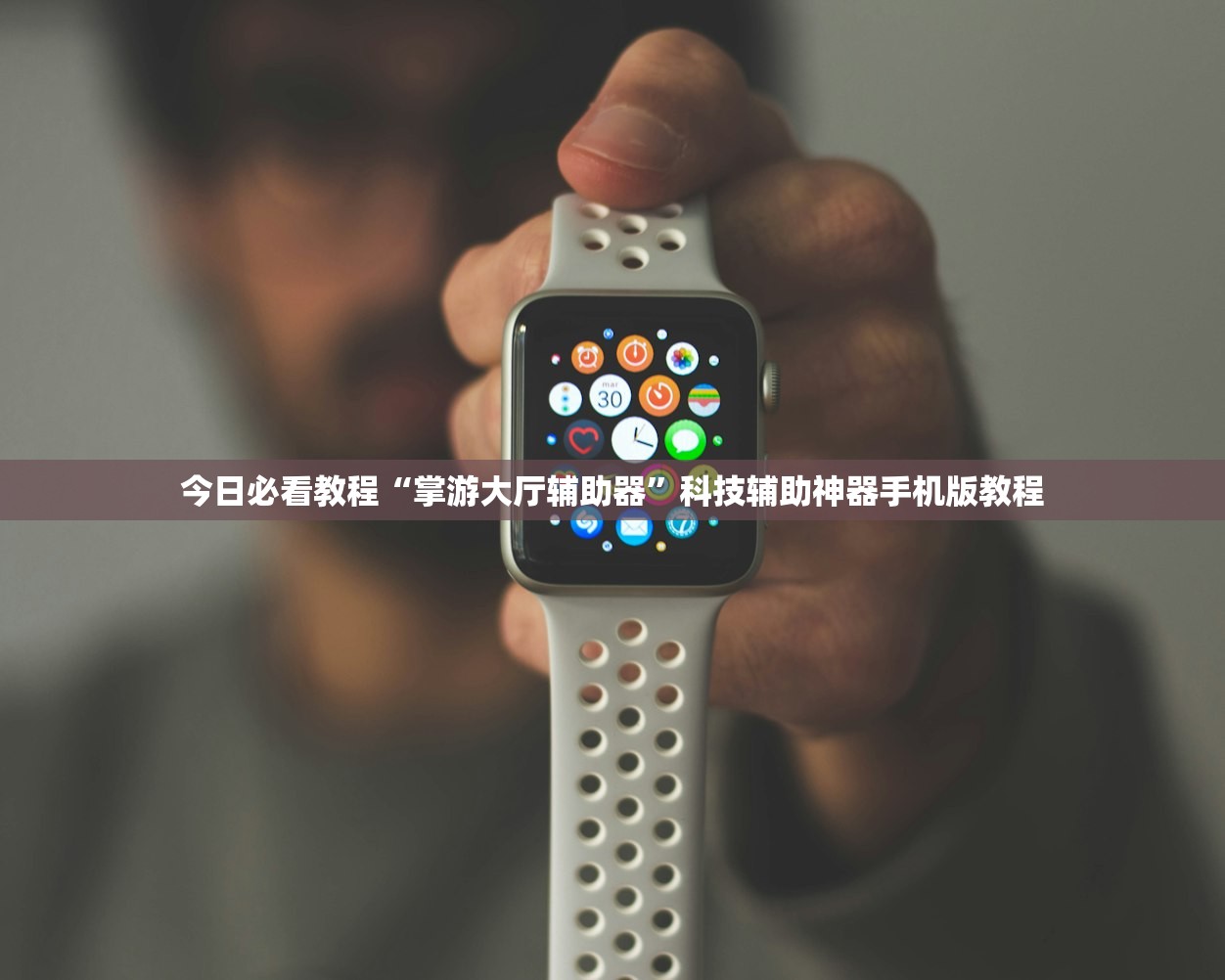 教程开挂辅助“哈灵浙江麻将开挂神器	”揭秘透视辅助万能挂用法