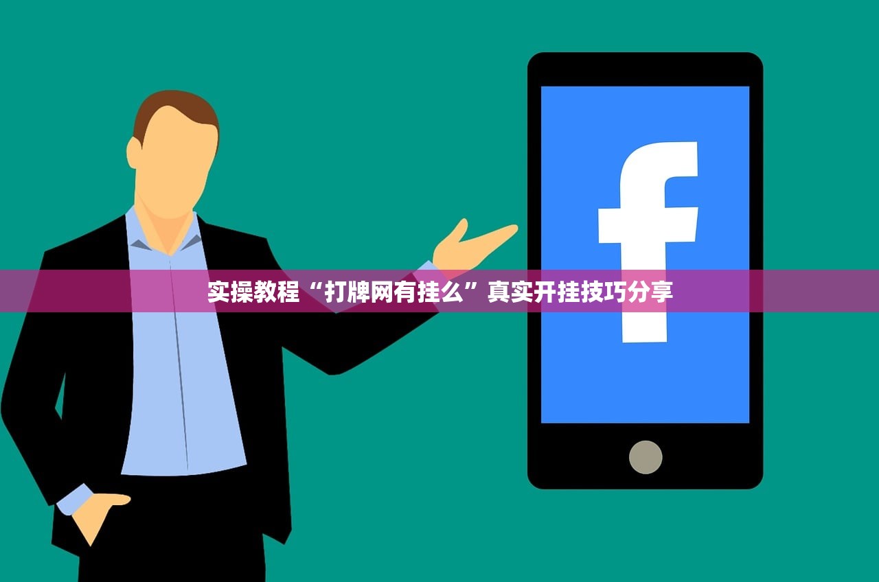 教程辅助“德扑之星辅助透视教程”开挂(透视)辅助教程