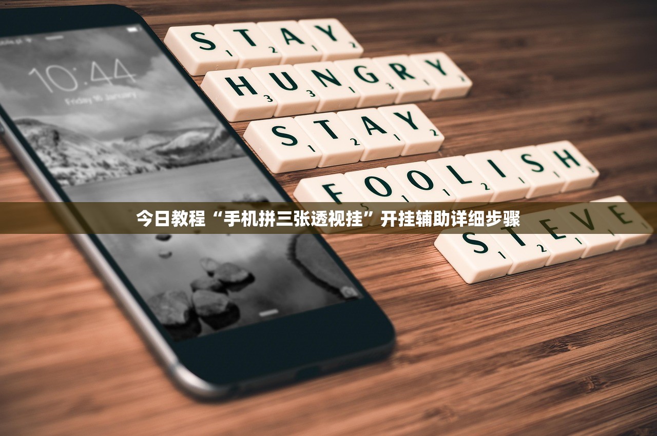 玩家必读“胡一把呼包鄂麻将开挂	”开挂(透视)辅助教程