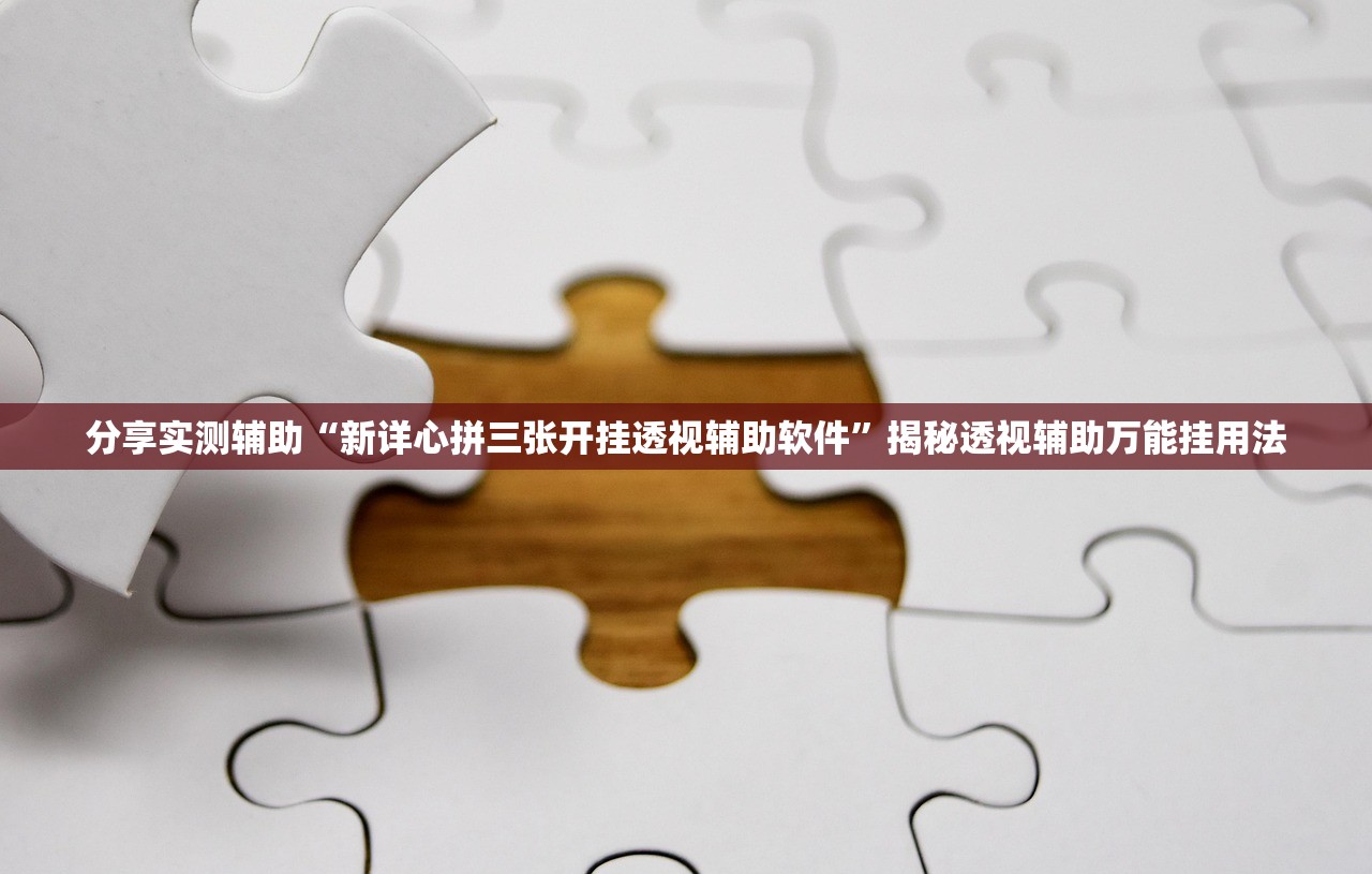 今日实测“山西大同麻将怎么开挂	”开挂(透视)辅助教程