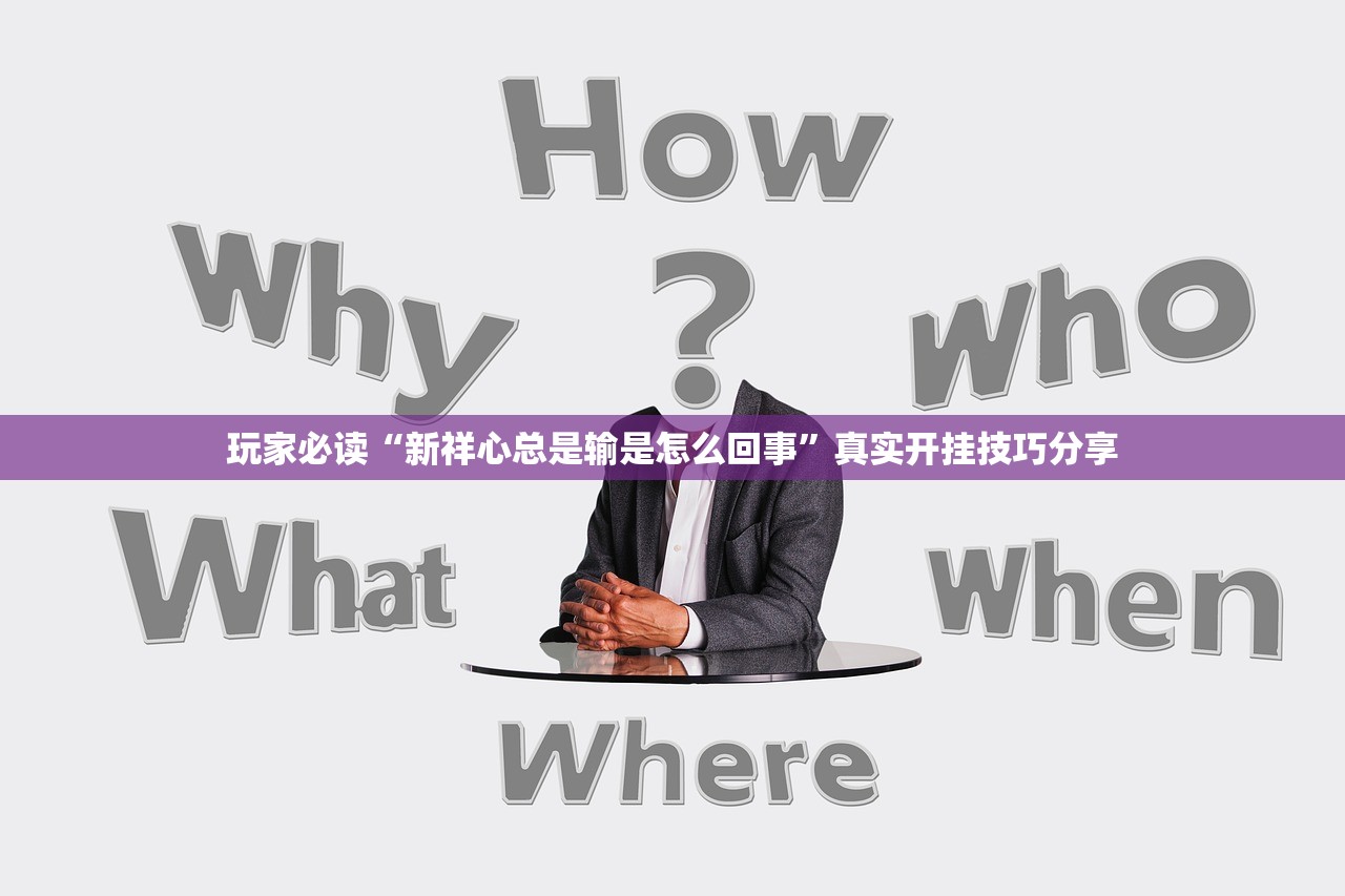 开挂辅助工具“全民比鸡辅助神器”详细分享装挂步骤教程