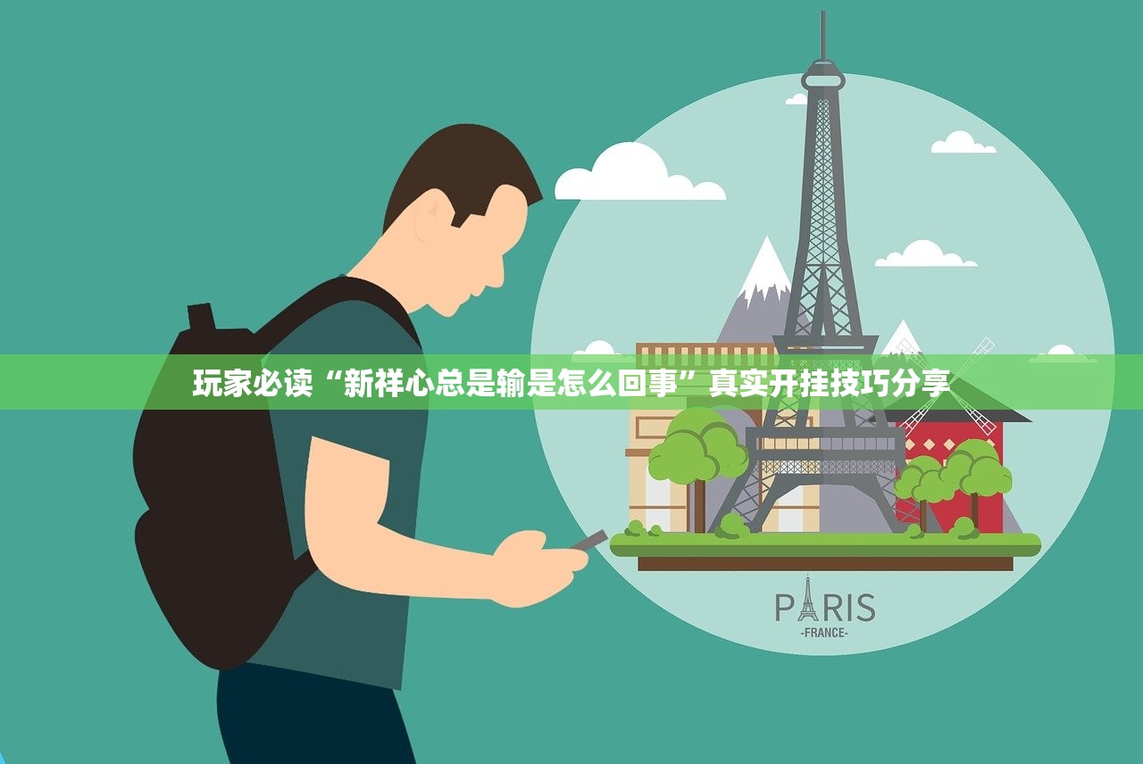 玩家必读“卡农炸/金/花开挂神器	”2026开挂教程步骤