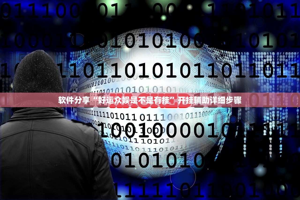 推荐一款“星悦内蒙麻将外卦神器	”详细开挂教程