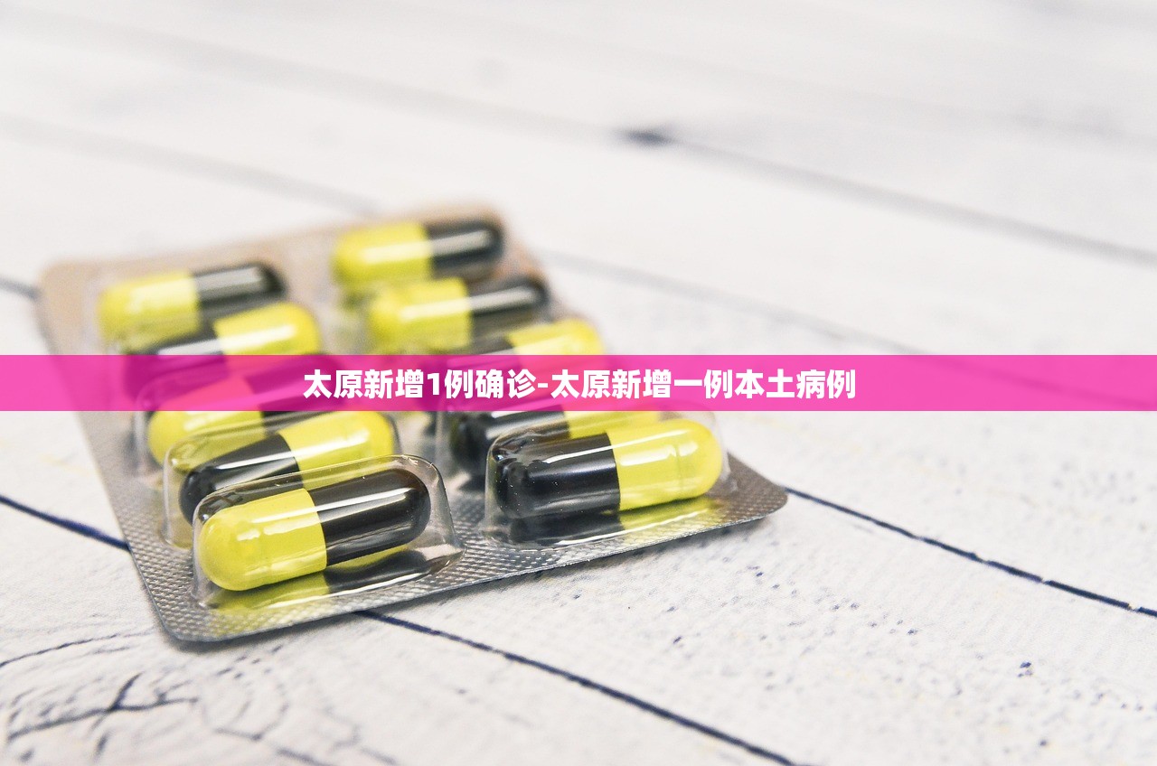 「太原万柏林疫情」〃太原万柏林区确诊病例 「太原万柏林疫情」〃太原万柏林区确诊病例
