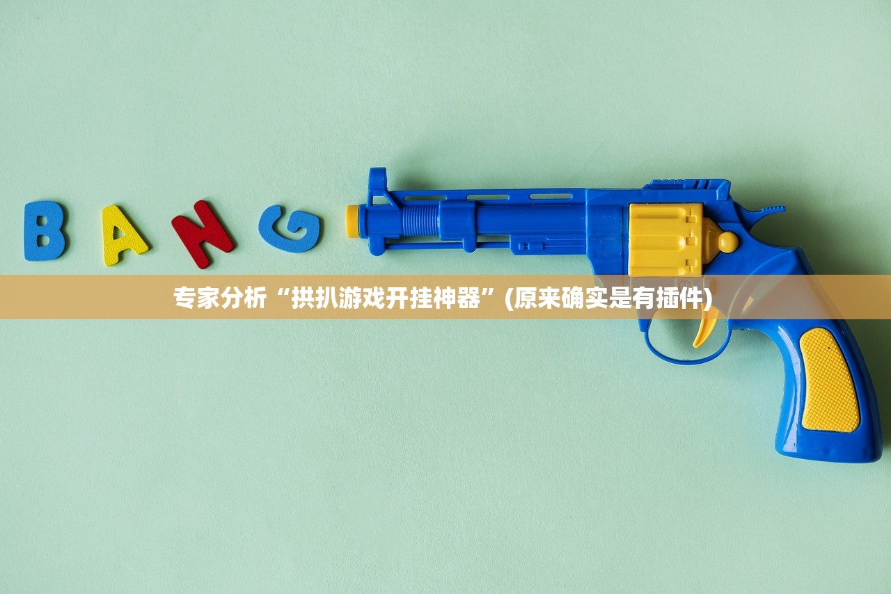 安装程序教程“微乐浙江麻将万能开挂器”真实开挂技巧分享