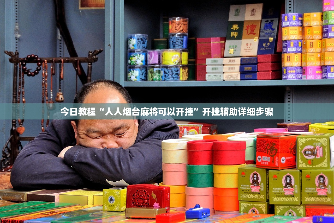 科普实测“同城乐吧510k可以开挂吗”作弊(透视)透视辅助 