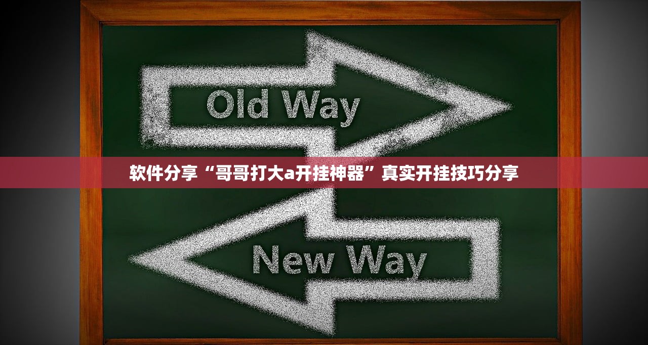 教程辅助！“新道游一直输的原因	”揭秘透视辅助万能挂用法