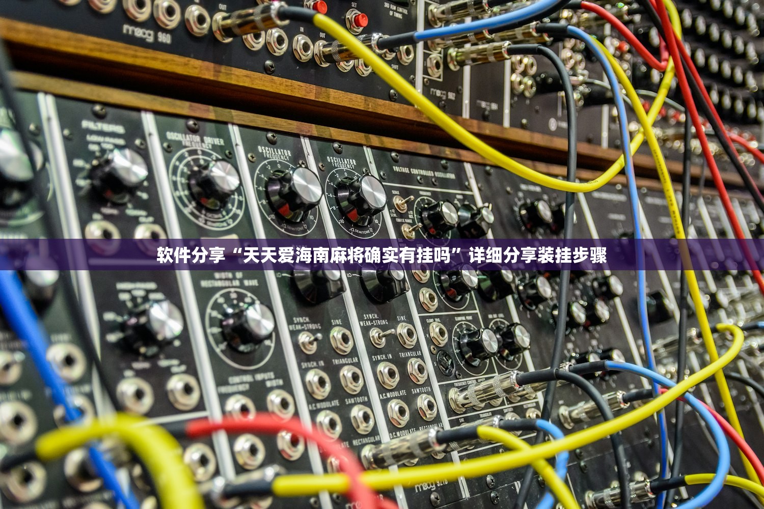 辅助神器“情怀国粹开挂神器	”(曝光透视必备猫腻)