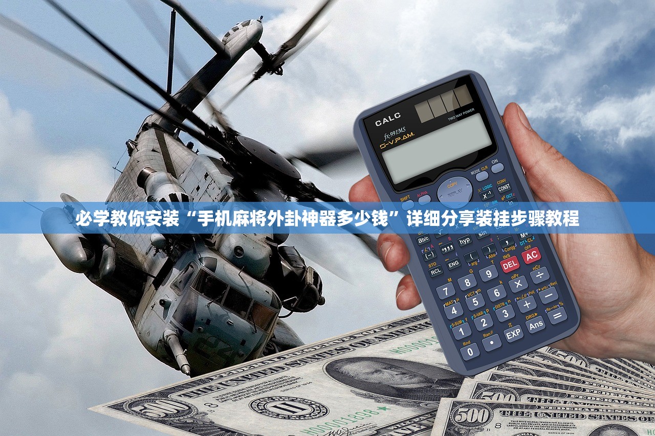 帮你解答“微乐干瞪眼怎么开挂”详细分享装挂步骤教程
