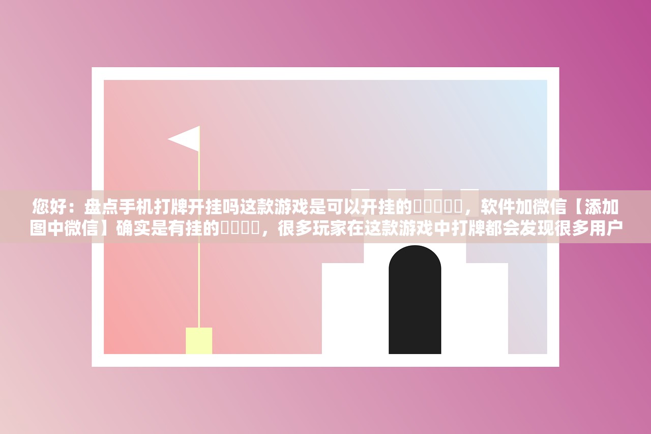 教程辅助“微乐陕西麻将亲友房怎么开挂”附开挂脚本详细教程-知乎