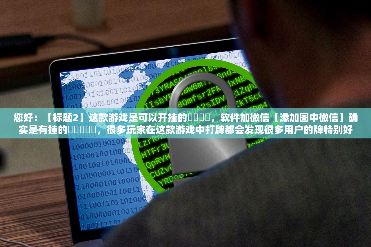 软件分享“哈灵麻将开挂神器免费下载”开挂辅助详细步骤