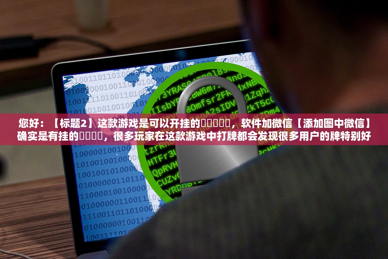 玩家必备攻略“九酷众娱有没有挂”2026新版本软件