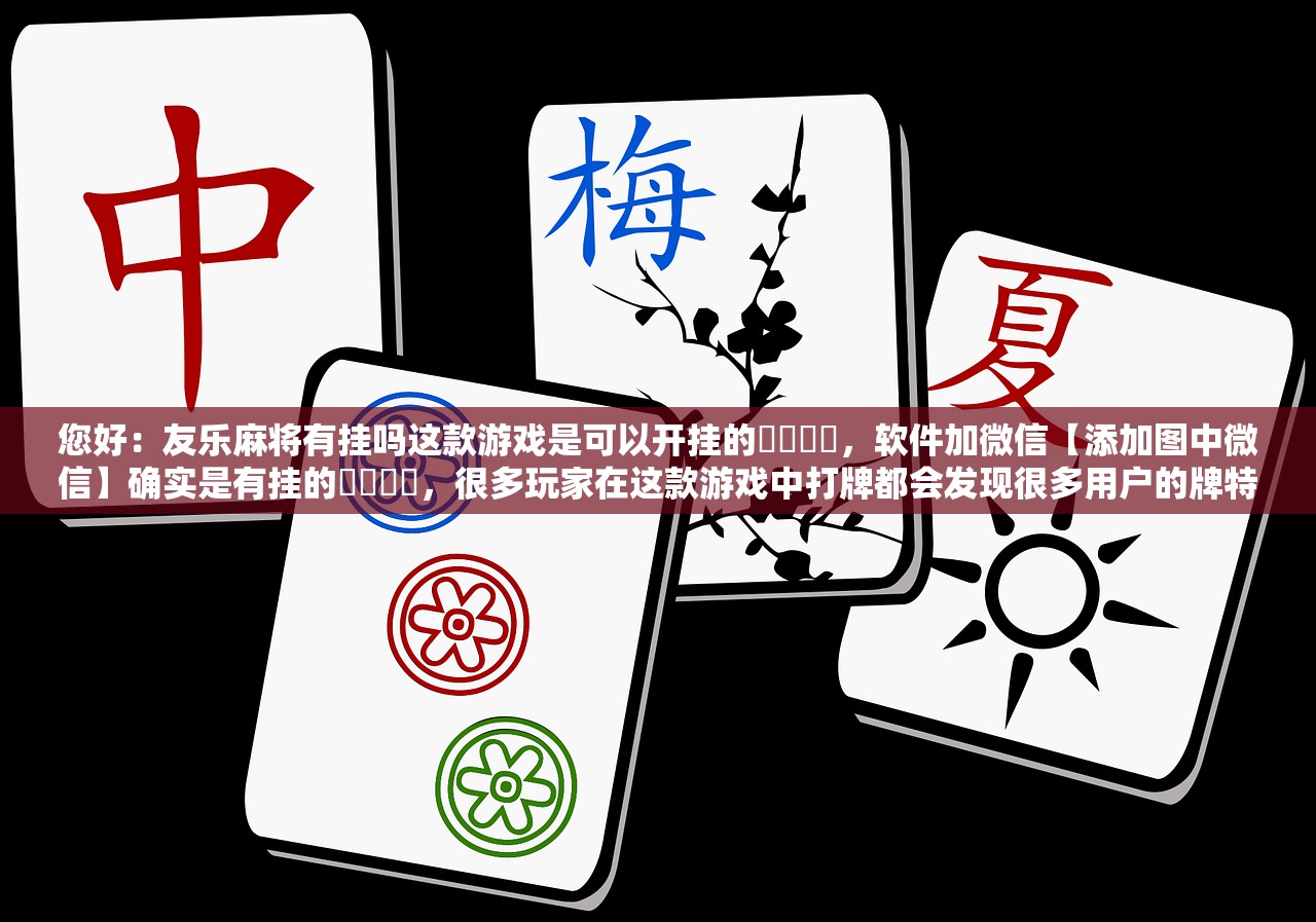 分享实测辅助“新猴王拼三张竟然有挂”附开挂脚本详细步骤
