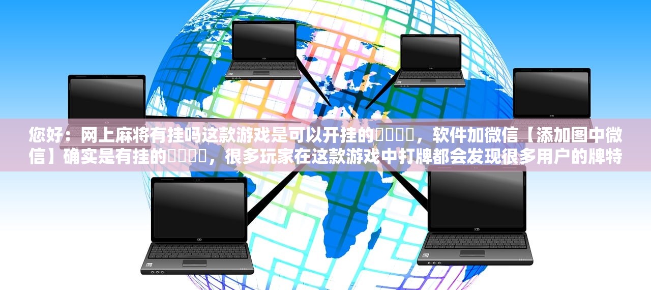 必学教你安装“微乐亲友房辅助怎么开挂”开挂(透视)辅助教程