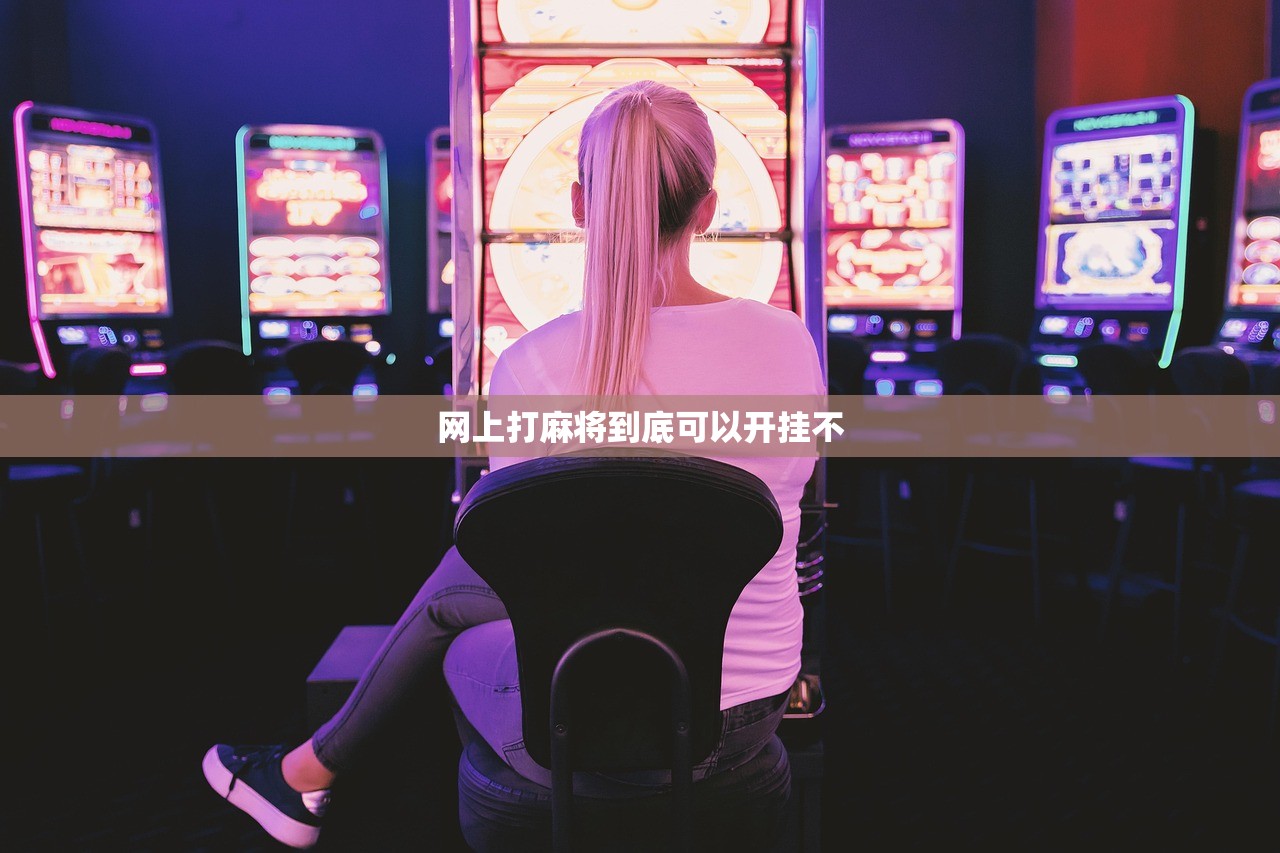 安装程序教程“天天游戏到底有没有挂”揭秘透视辅助万能挂用法
