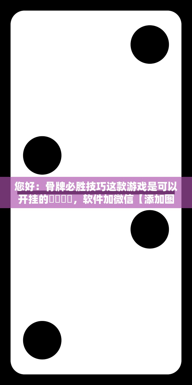实测辅助“悠悠系列怎么开挂”作弊(透视)透视辅助 