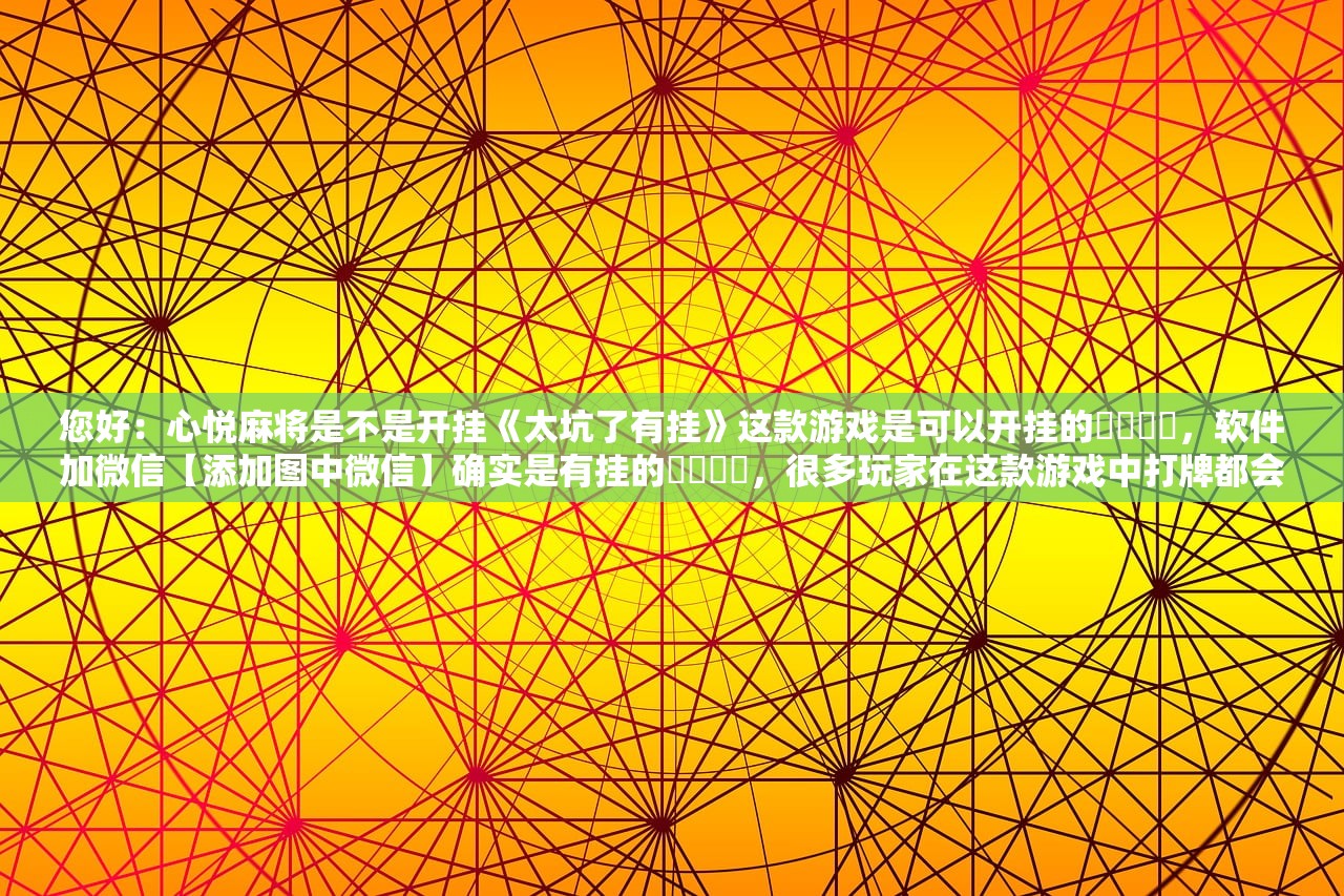 必学教你安装“新奇玩乐一直输的原因”揭秘透视辅助万能挂用法