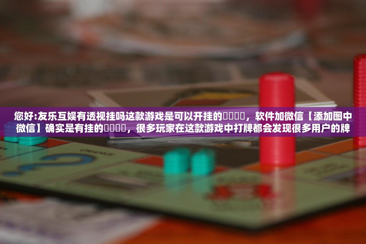 万能开挂辅助“新老夫子拼三张可以开挂吗”(曝光透视必备猫腻)