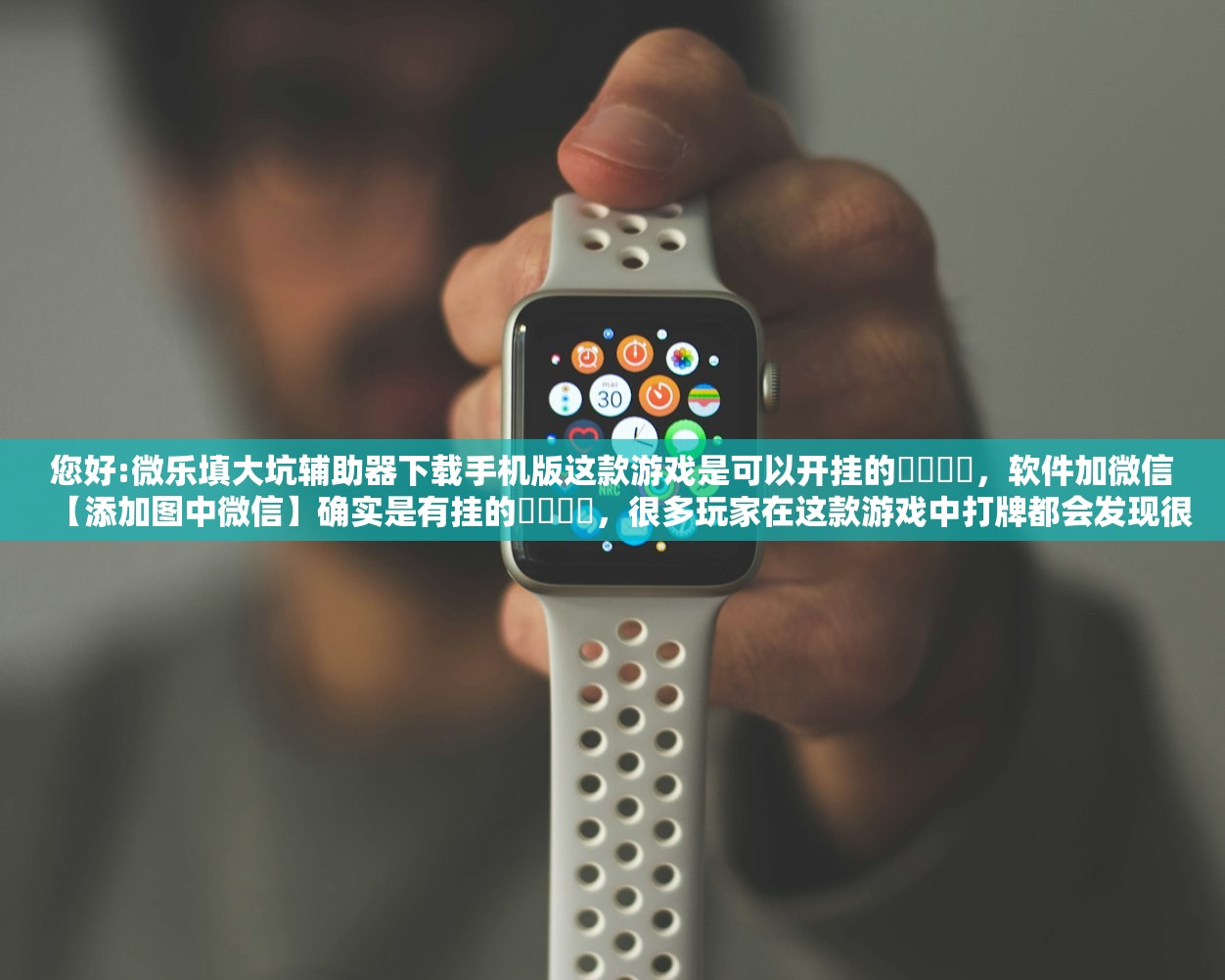 教程开挂辅助“wepoker德州开挂辅助方法”其实确实有挂