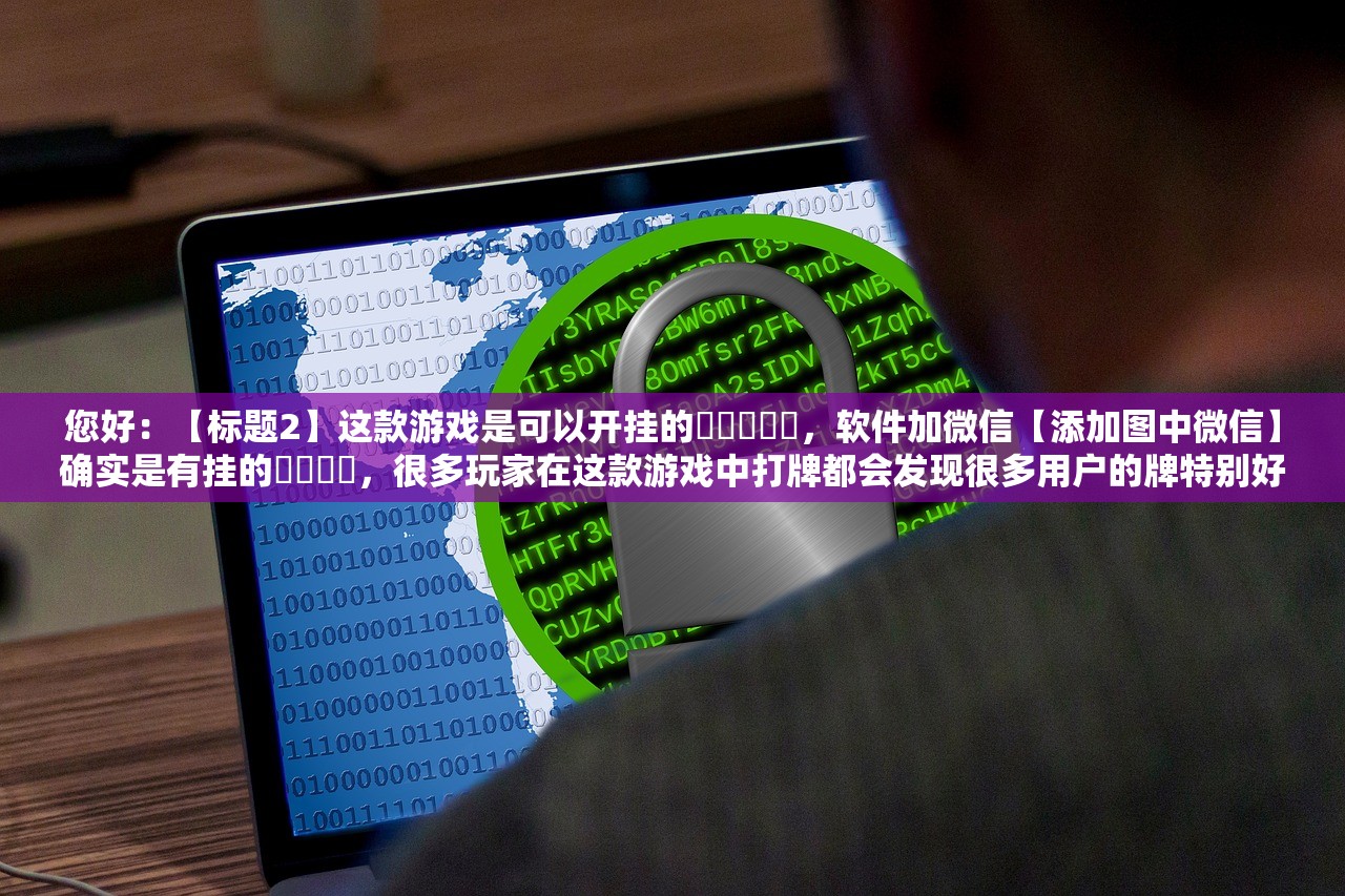 安装程序教程“福建兄弟十三水开挂教程”详细分享装挂步骤